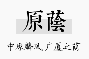 原荫名字的寓意及含义