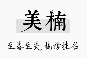 美楠名字的寓意及含义