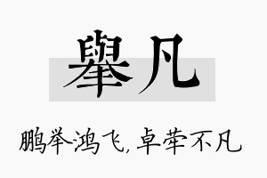 举凡名字的寓意及含义