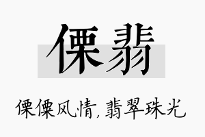 傈翡名字的寓意及含义