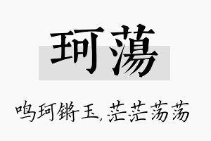 珂荡名字的寓意及含义