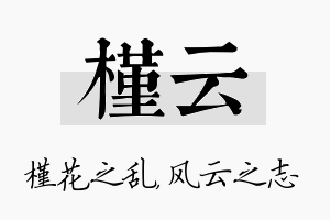 槿云名字的寓意及含义