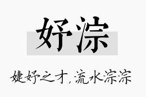 妤淙名字的寓意及含义