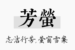 芳萤名字的寓意及含义