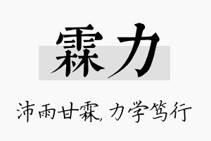 霖力名字的寓意及含义