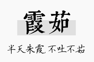 霞茹名字的寓意及含义