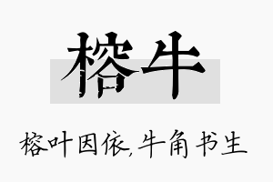 榕牛名字的寓意及含义