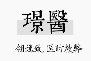 璟医名字的寓意及含义