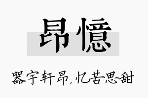 昂忆名字的寓意及含义