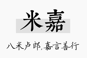 米嘉名字的寓意及含义