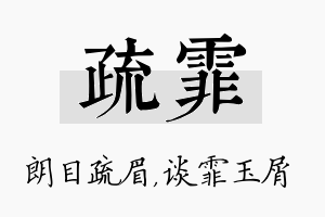 疏霏名字的寓意及含义