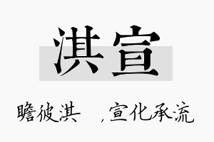 淇宣名字的寓意及含义