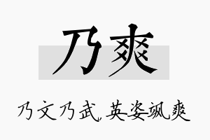 乃爽名字的寓意及含义