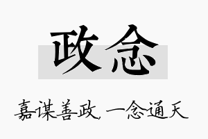 政念名字的寓意及含义