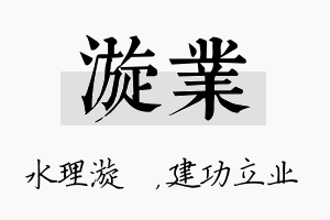 漩业名字的寓意及含义