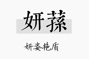 妍荪名字的寓意及含义