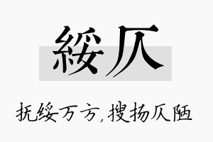 绥仄名字的寓意及含义