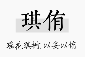 琪侑名字的寓意及含义