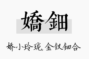 娇钿名字的寓意及含义