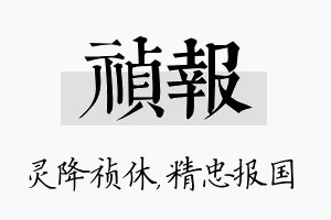 祯报名字的寓意及含义