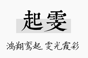 起雯名字的寓意及含义