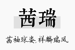 茜瑞名字的寓意及含义