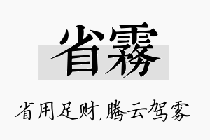 省雾名字的寓意及含义