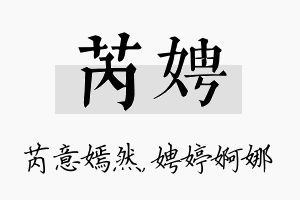 芮娉名字的寓意及含义