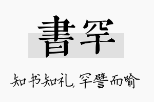 书罕名字的寓意及含义