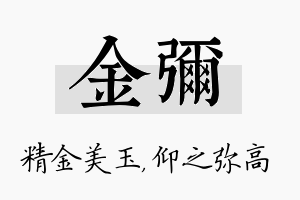 金弥名字的寓意及含义