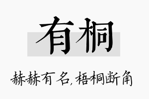 有桐名字的寓意及含义