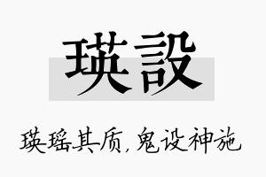 瑛设名字的寓意及含义