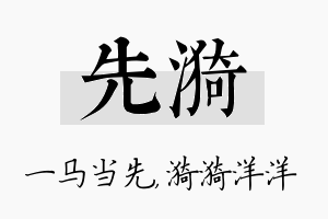 先漪名字的寓意及含义