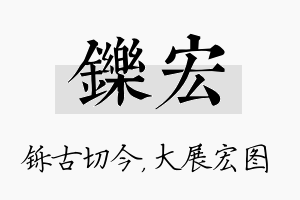 铄宏名字的寓意及含义