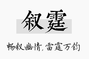 叙霆名字的寓意及含义