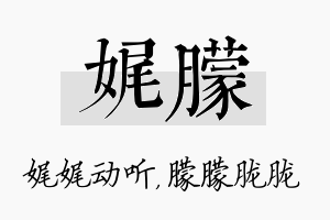 娓朦名字的寓意及含义