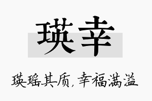 瑛幸名字的寓意及含义