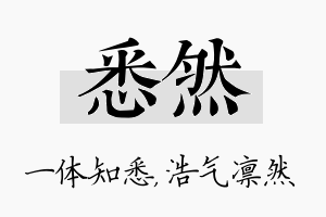 悉然名字的寓意及含义