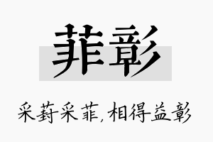 菲彰名字的寓意及含义