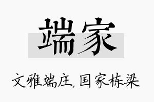 端家名字的寓意及含义