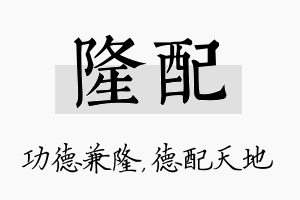 隆配名字的寓意及含义