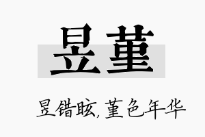 昱堇名字的寓意及含义