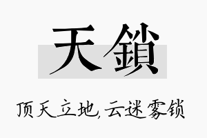 天锁名字的寓意及含义