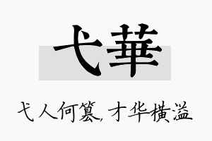 弋华名字的寓意及含义