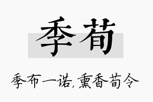 季荀名字的寓意及含义