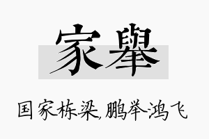 家举名字的寓意及含义