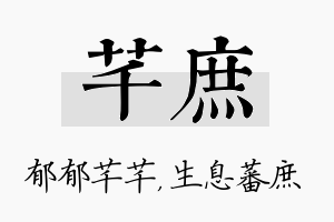 芊庶名字的寓意及含义