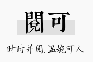 阅可名字的寓意及含义