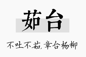 茹台名字的寓意及含义