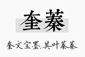 奎蓁名字的寓意及含义